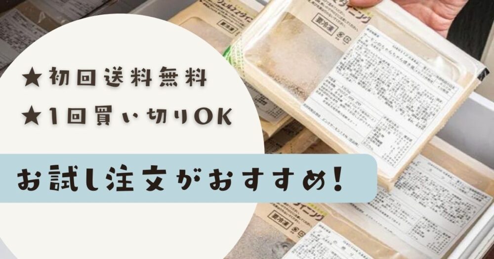 送料無料のお試し注文