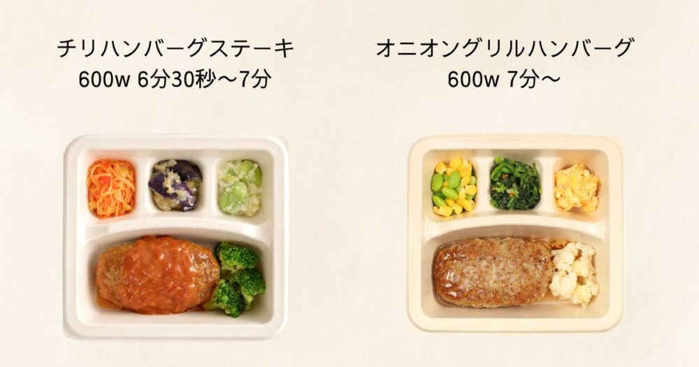 ナッシュ冷凍弁当温め時間